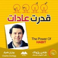 قدرت عادات